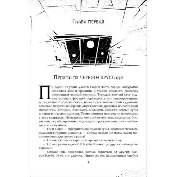 Зерцалія. Книга 2. Тріанон (російською мовою)