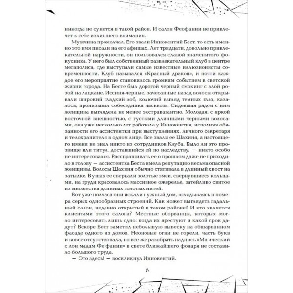 Зерцалія. Книга 2. Тріанон (російською мовою)