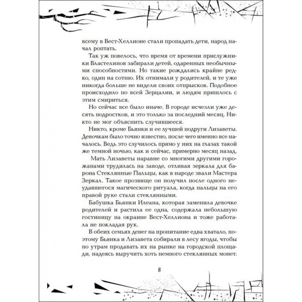 Зерцалія. Книга 3. Центуріон (російською мовою)
