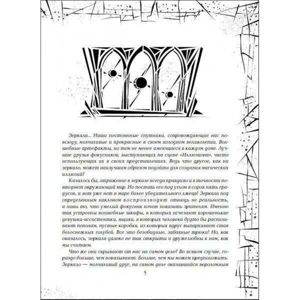 Зерцалія. Книга 4. Тетрагон (російською мовою)