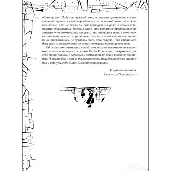 Зерцалія. Книга 4. Тетрагон (російською мовою)