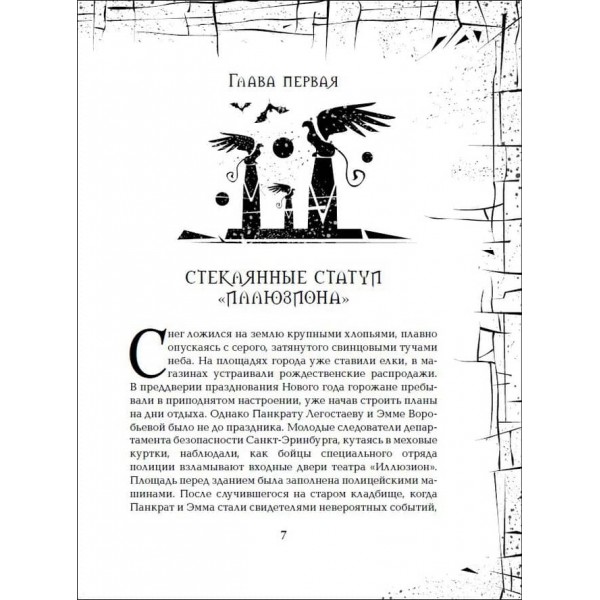 Зерцалія. Книга 5. Скорпіон (російською мовою)