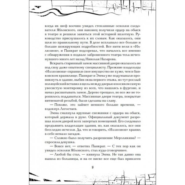 Зерцалія. Книга 5. Скорпіон (російською мовою)
