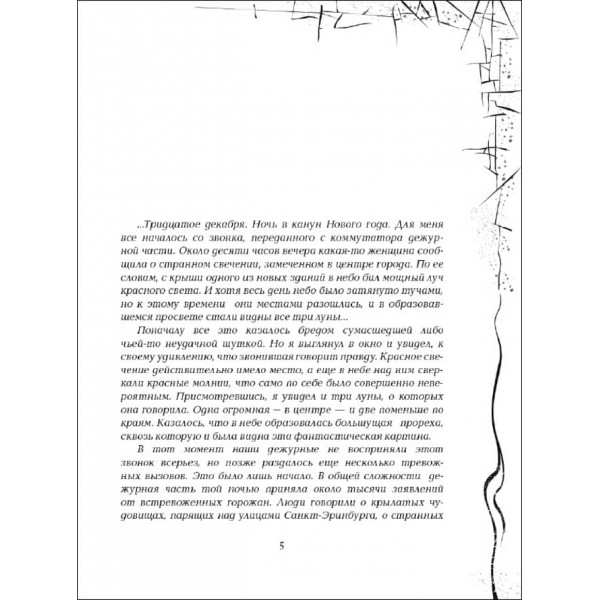 Зерцалія. Книга 6. Пантеон (російською мовою)