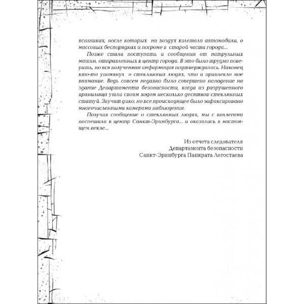 Зерцалія. Книга 6. Пантеон (російською мовою)