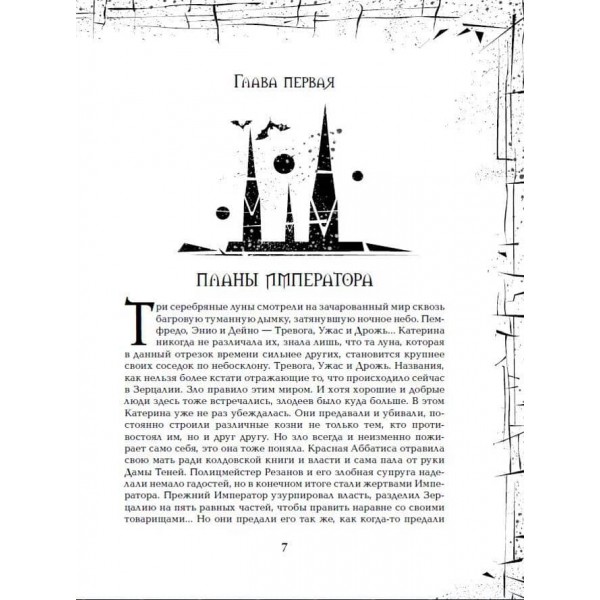 Зерцалія. Книга 7. Армагеддон (російською мовою)