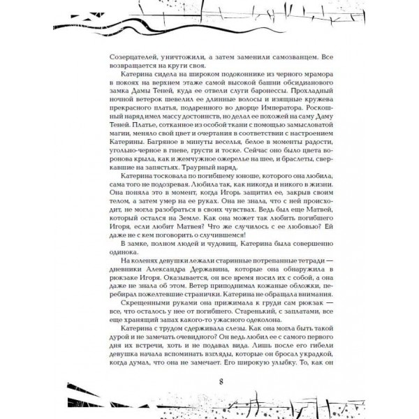 Зерцалія. Книга 7. Армагеддон (російською мовою)