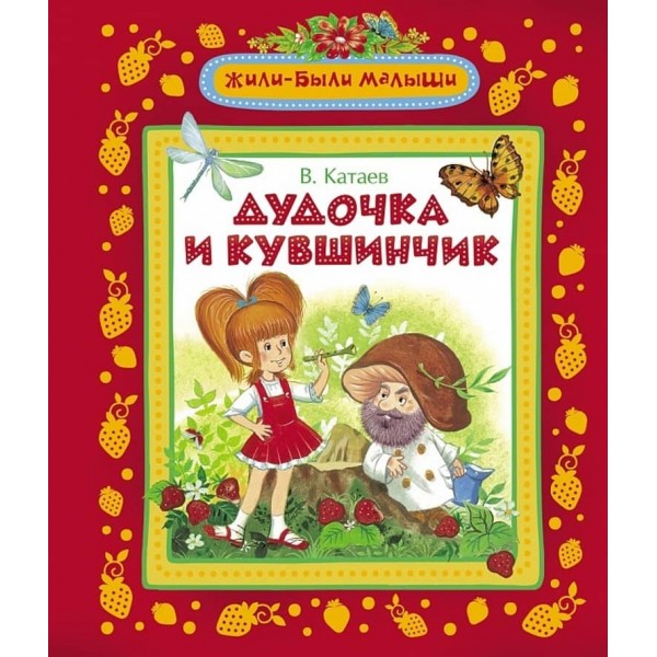 Сопілка і глечик (російською мовою)