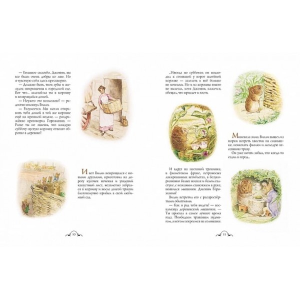 Мишеня Джонні та його друзі (російською мовою)