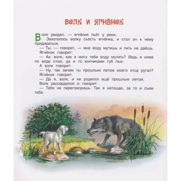 Казки та байки. Лев Толлстой (російською мовою)