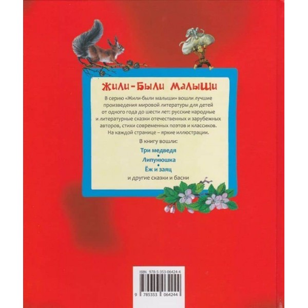 Казки та байки. Лев Толлстой (російською мовою)