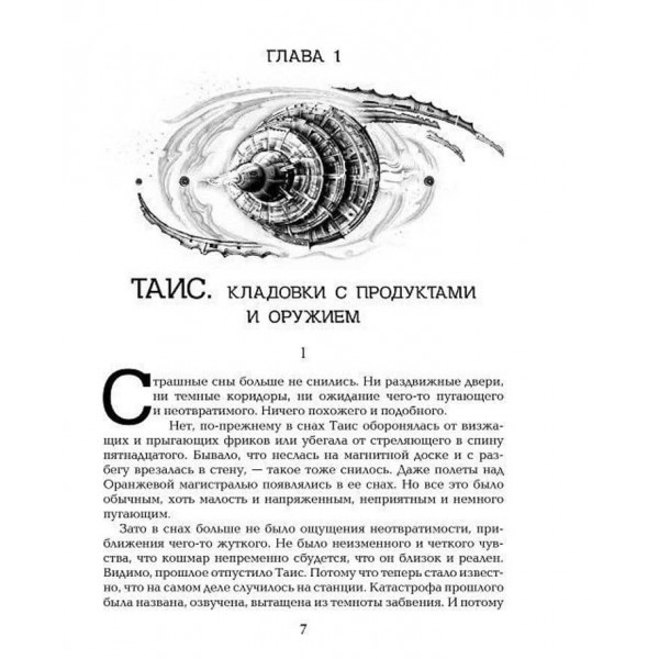 Живі. Книга 2. Ми залишаємося вільними (російською мовою)