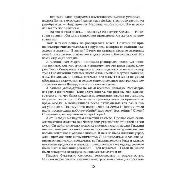 Живі. Книга 2. Ми залишаємося вільними (російською мовою)