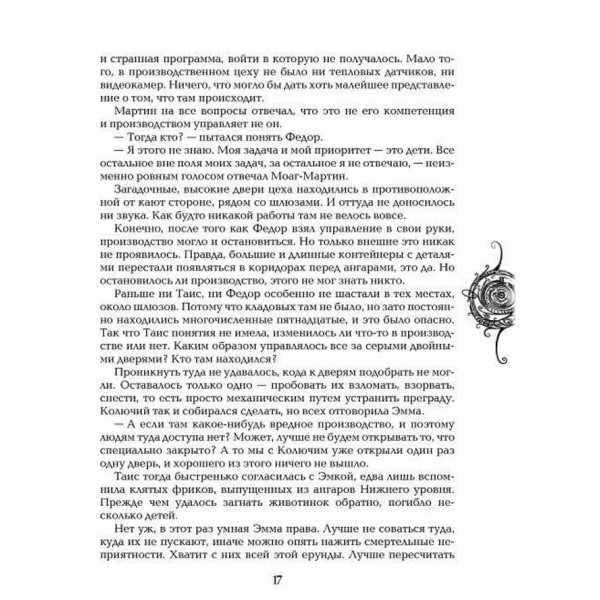 Живі. Книга 2. Ми залишаємося вільними (російською мовою)