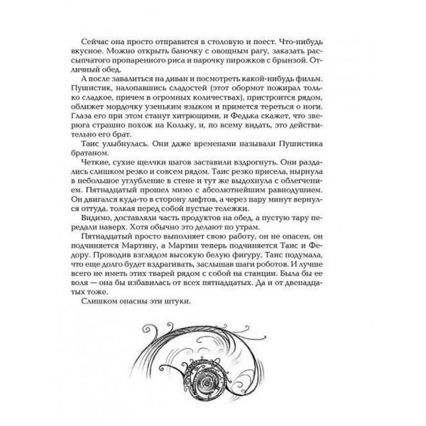 Живі. Книга 2. Ми залишаємося вільними (російською мовою)