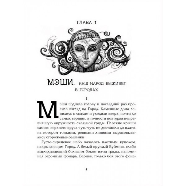 Живі. Ера драконів. Пустеля вершників. Книга 1 (російською мовою)