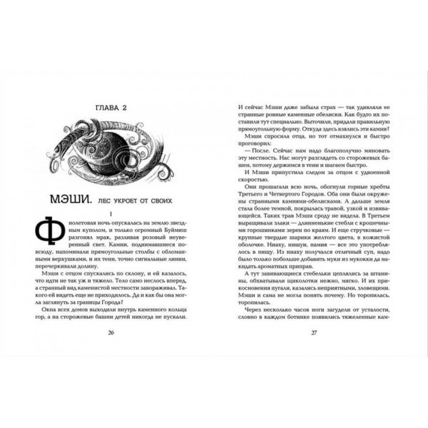 Живі. Ера драконів. Пустеля вершників. Книга 1 (російською мовою)