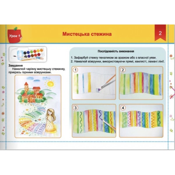 Чарівний пензлик. Альбом-посібник з образотворчого мистецтва. 1 клас (за програмою О. Савченко)