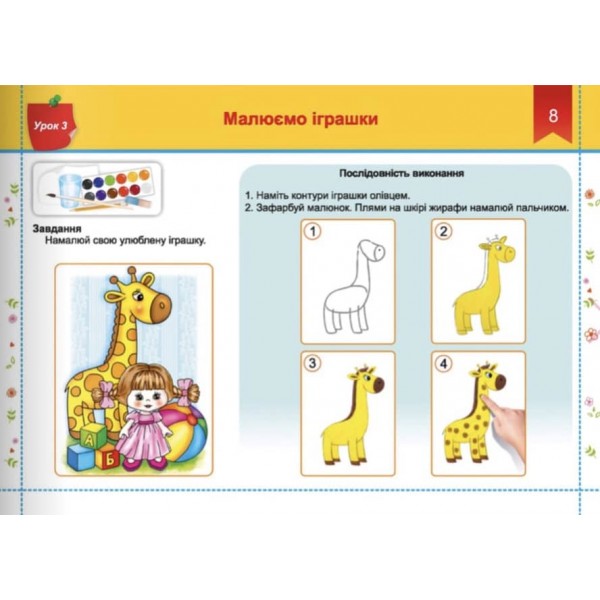 Чарівний пензлик. Альбом-посібник з образотворчого мистецтва. 1 клас (за програмою О. Савченко)