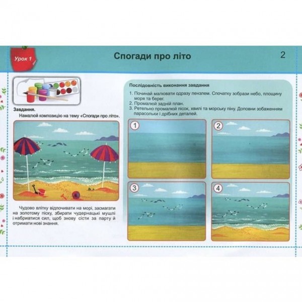 Чарівний пензлик. Альбом-посібник з образотворчого мистецтва. 3 клас (за програмами О. Савченко, Р. Шияна)