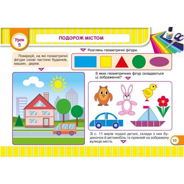 Маленький художник. 1 клас. Альбом-посібник з образотворчого мистецтва