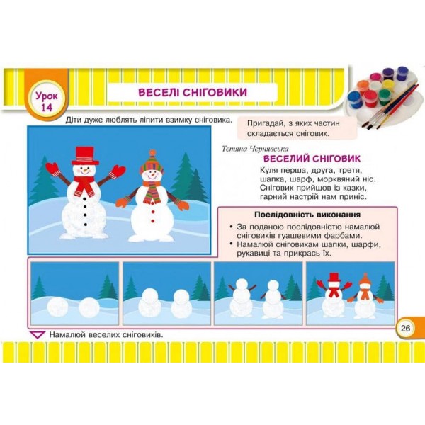 Маленький художник. 1 клас. Альбом-посібник з образотворчого мистецтва