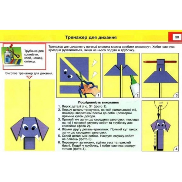 Майстер Саморобко. 3 клас. Альбом-посібник з дизайну та технологій