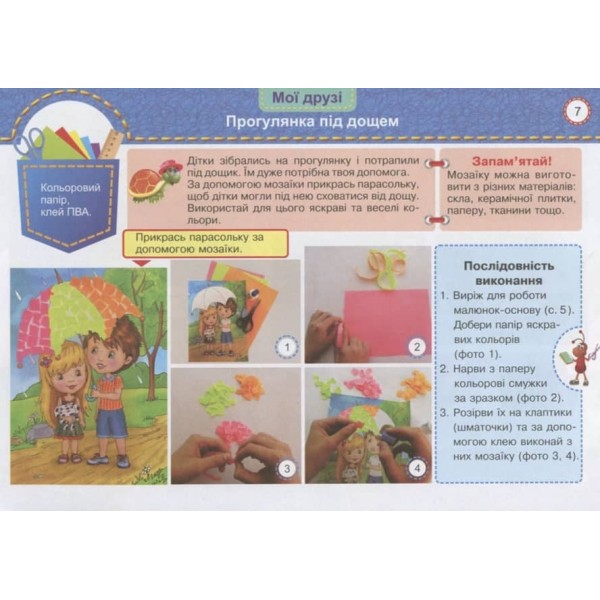 Маленький трудівничок. 1 клас. Дизайн та технології