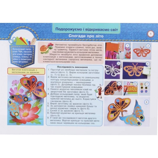 Маленький трудівничок. 3 клас. Дизайн та технології