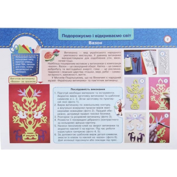 Маленький трудівничок. 3 клас. Дизайн та технології