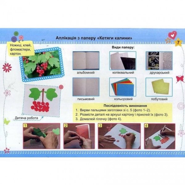 Умійко. Альбом-посібник з трудового навчання. 1 клас