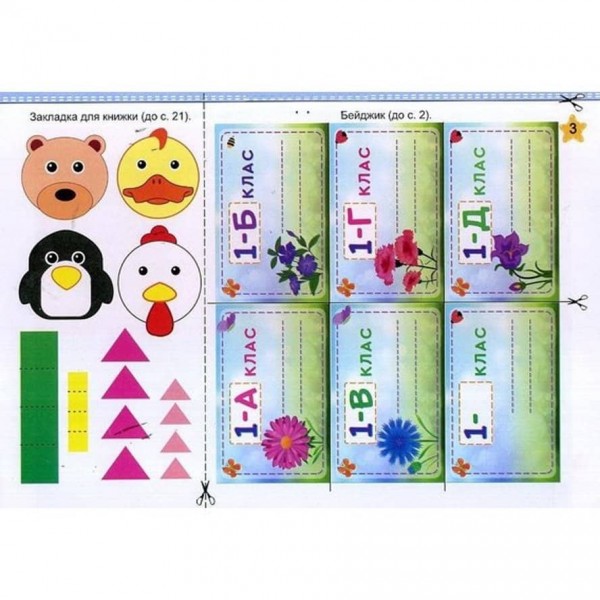 Умійко. Альбом-посібник з трудового навчання. 1 клас