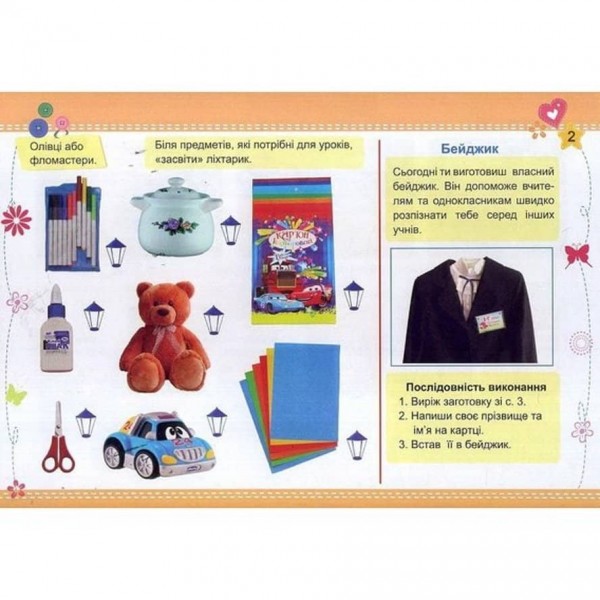 Умійко. Альбом-посібник з трудового навчання. 1 клас