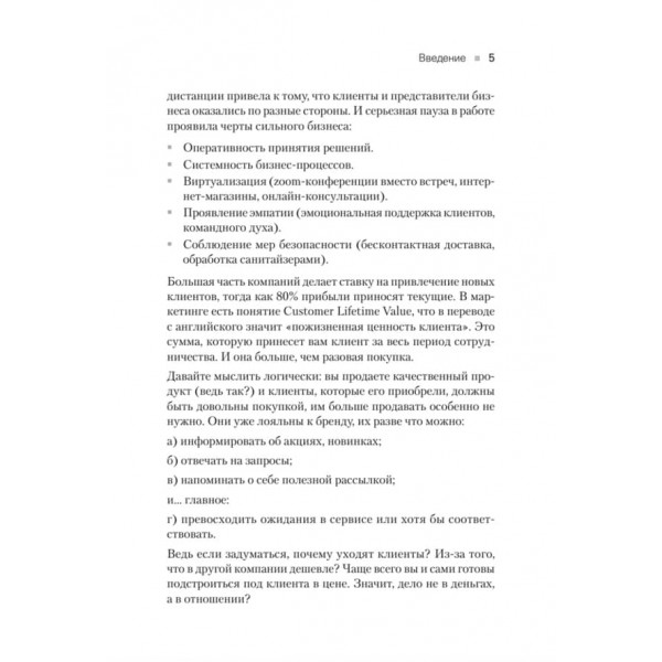 Сервіс. Як завоювати довіру клієнтів і підвищити продажі (російською мовою)