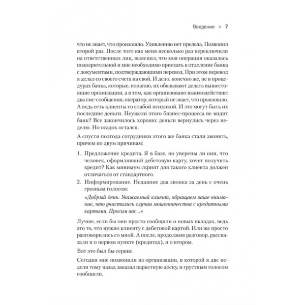 Сервіс. Як завоювати довіру клієнтів і підвищити продажі (російською мовою)