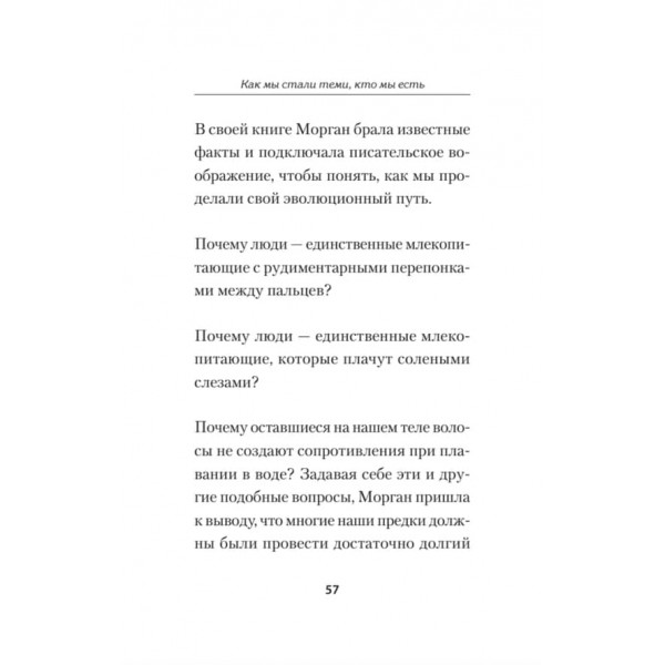 Герой: еволюція, або Як ми стали тими, хто ми є (російською мовою) (м'яка обкладинка)