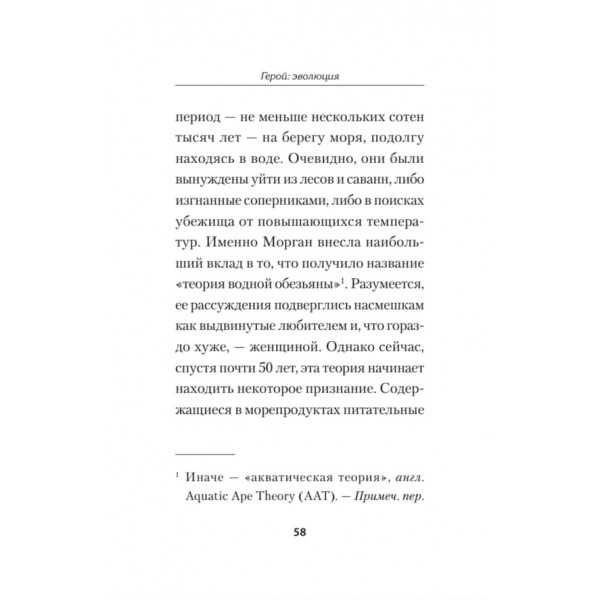 Герой: еволюція, або Як ми стали тими, хто ми є (російською мовою) (м'яка обкладинка)