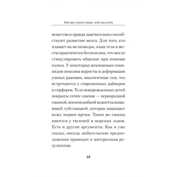 Герой: еволюція, або Як ми стали тими, хто ми є (російською мовою) (м'яка обкладинка)