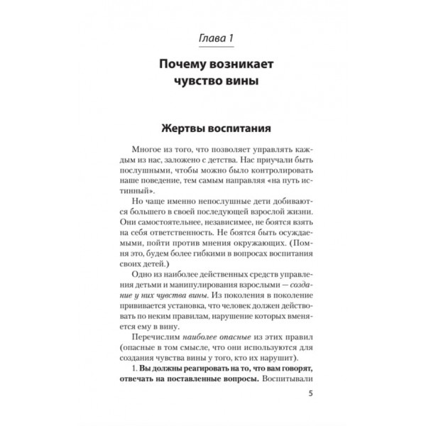 Говорити "ні", не відчуваючи почуття провини (російською мовою) (м'яка обкладинка)