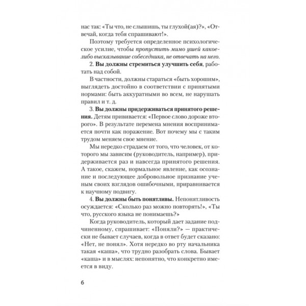 Говорити "ні", не відчуваючи почуття провини (російською мовою) (м'яка обкладинка)