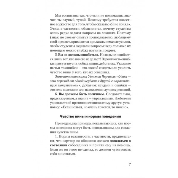 Говорити "ні", не відчуваючи почуття провини (російською мовою) (м'яка обкладинка)