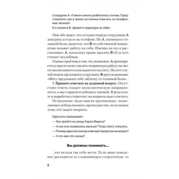 Говорити "ні", не відчуваючи почуття провини (російською мовою) (м'яка обкладинка)