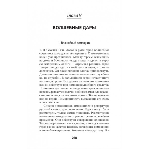 Історичне коріння чарівної казки (російською мовою) (м'яка обкладинка)