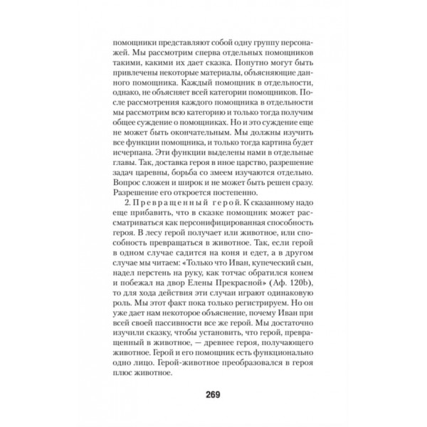Історичне коріння чарівної казки (російською мовою) (м'яка обкладинка)