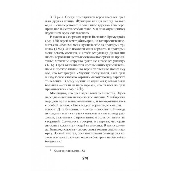 Історичне коріння чарівної казки (російською мовою) (м'яка обкладинка)