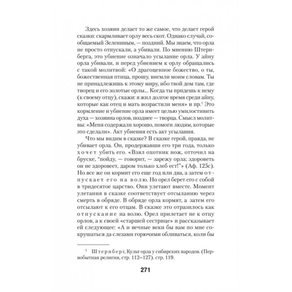 Історичне коріння чарівної казки (російською мовою) (м'яка обкладинка)
