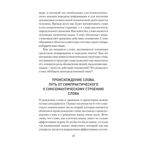 Мова і свідомість (російською мовою) (м'яка обкладинка)