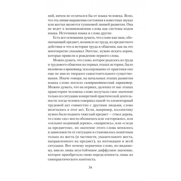Мова і свідомість (російською мовою) (м'яка обкладинка)