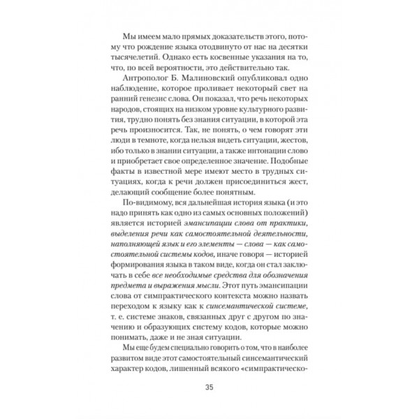 Мова і свідомість (російською мовою) (м'яка обкладинка)