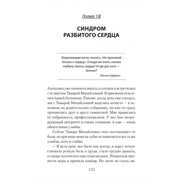 Лікування серцевих ран. Як стати психологом самому собі (російською мовою) (м'яка обкладинка)